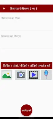 Samadhaan - CG Police android App screenshot 1