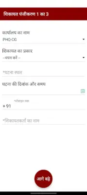 Samadhaan - CG Police android App screenshot 2