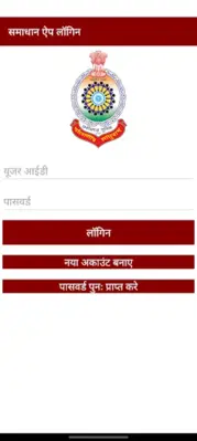 Samadhaan - CG Police android App screenshot 5